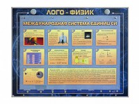 Комбинированный модульный комплекс "Лого-физик" - fgospostavki.ru - Хабаровск
