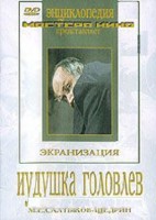 DVD "Иудушка Головлев" - fgospostavki.ru - Хабаровск
