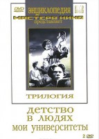 DVD "Трилогия о Горьком (2 диска)" - fgospostavki.ru - Хабаровск