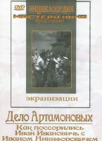 DVD "Дело Артамоновых" - fgospostavki.ru - Хабаровск