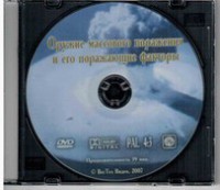 DVD "Оружие массового поражения (ОМП) и его поражающие факторы" - fgospostavki.ru - Хабаровск