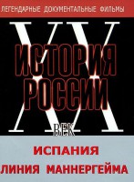 DVD документальный фильм "Испания. Линия Маннергейма" - fgospostavki.ru - Хабаровск
