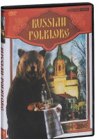 DVD "Русский фольклор" - fgospostavki.ru - Хабаровск