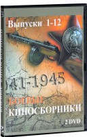 DVD "Боевые киносборники" - fgospostavki.ru - Хабаровск
