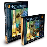 CD-ROM «Физика 7-9 класс: часть 2» - fgospostavki.ru - Хабаровск