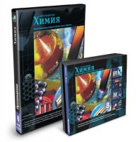 CD-ROM «Химия 8 класс» - fgospostavki.ru - Хабаровск