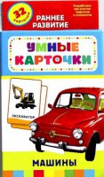 Карточки Домана "Машины" - fgospostavki.ru - Хабаровск