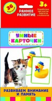 Карточки Домана "Развиваем внимание и память" - fgospostavki.ru - Хабаровск