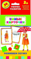 Карточки Домана "Развиваем логику" - fgospostavki.ru - Хабаровск