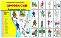 Демонстрационные карточки "Профессии" - fgospostavki.ru - Хабаровск