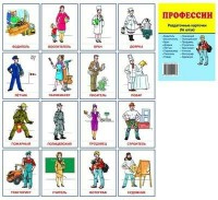 Раздаточные карточки "Профессии" - fgospostavki.ru - Хабаровск