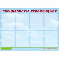 Стенд информационный для ДОУ "Специалисты рекомендуют" (80х110см, 8 карм., алюм. проф.) - fgospostavki.ru - Хабаровск
