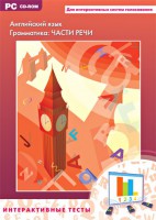 Интерактивные тесты. Английский язык. Грамматика: части речи - fgospostavki.ru - Хабаровск