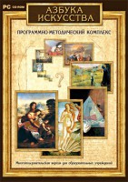 Азбука искусства. Программно-методический комплекс - fgospostavki.ru - Хабаровск