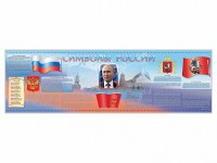 Настенное полотно "Символы России" (5000 х 1500 мм) - fgospostavki.ru - Хабаровск