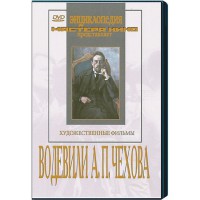 DVD "Водевили Чехова А.П. (на 2-х дисках)" - fgospostavki.ru - Хабаровск