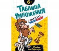 Таблица умножения - fgospostavki.ru - Хабаровск