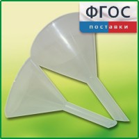 Набор химических воронок ПП (75 и 100 миллилитров) - fgospostavki.ru - Хабаровск