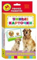 Карточки Домана "Учимся сравнивать" - fgospostavki.ru - Хабаровск