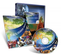 Электронное наглядное пособие «Население мира» - fgospostavki.ru - Хабаровск