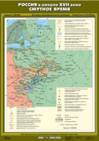 Комплект настенных учебных карт. История России. 7 класс. - fgospostavki.ru - Хабаровск