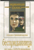 DVD "Бесприданница" - fgospostavki.ru - Хабаровск