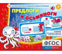 Предлоги и осьминоги - fgospostavki.ru - Хабаровск