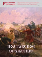 Брошюра "Полтавское сражение" - fgospostavki.ru - Хабаровск