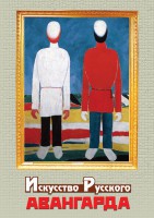 DVD "Искусство русского авангарда" - fgospostavki.ru - Хабаровск