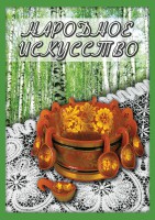 DVD "Народное искусство" - fgospostavki.ru - Хабаровск