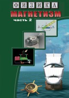 DVD "Физика. Магнетизм (Магнитное поле земли) часть 2" - fgospostavki.ru - Хабаровск
