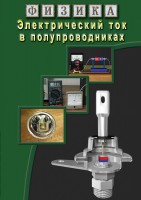 DVD "Физика. Электрический ток в полупроводниках" - fgospostavki.ru - Хабаровск