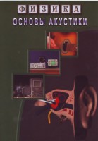 DVD "Физика. Основы акустики" - fgospostavki.ru - Хабаровск