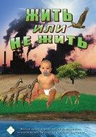 DVD "Жить или не жить" - fgospostavki.ru - Хабаровск