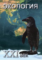 DVD "Экология. ХХI век" - fgospostavki.ru - Хабаровск