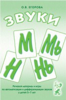 Речевой материал и игры для автоматизации и дифференциации звуков М, Мь, Н, Нь - fgospostavki.ru - Хабаровск