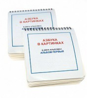 Пособие для незрячих - Азбука в картинках - fgospostavki.ru - Хабаровск