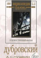 DVD "Дубровский (экранизация повести А.Пушкина)" - fgospostavki.ru - Хабаровск