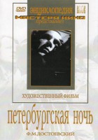 DVD "Петербургская ночь" - fgospostavki.ru - Хабаровск