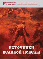 Брошюра "Источники Великой Победы" - fgospostavki.ru - Хабаровск