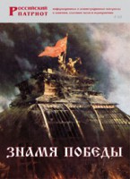 Брошюра "Знамя Победы" - fgospostavki.ru - Хабаровск