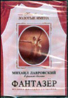 DVD "Фантазер" фильм-балет по мотивам оперы «Порги и Бесс» - fgospostavki.ru - Хабаровск