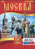 DVD "Москва" - fgospostavki.ru - Хабаровск