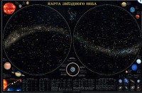Карта звездного неба (для школьников) - fgospostavki.ru - Хабаровск