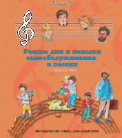 CD "Режим дня и навыки самообслуживания в песнях. Поем дома.Веселый день дошкольника. Выпуск 4" - fgospostavki.ru - Хабаровск