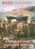 Брошюра "Финал Второй мировой войны" - fgospostavki.ru - Хабаровск