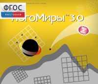 ЛогоМиры 3.0. (Интегрированная творческая среда) - fgospostavki.ru - Хабаровск