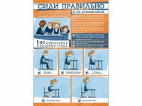 Стенд "Сиди правильно и не отвлекайся" - fgospostavki.ru - Хабаровск
