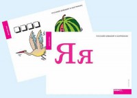 Набор букв русского  алфавита (демонстрационный) - fgospostavki.ru - Хабаровск