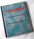 Пособие для слабовидящих - Алфавиты Брайля - fgospostavki.ru - Хабаровск